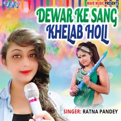 Dewar Ke Sang Khelab Holi